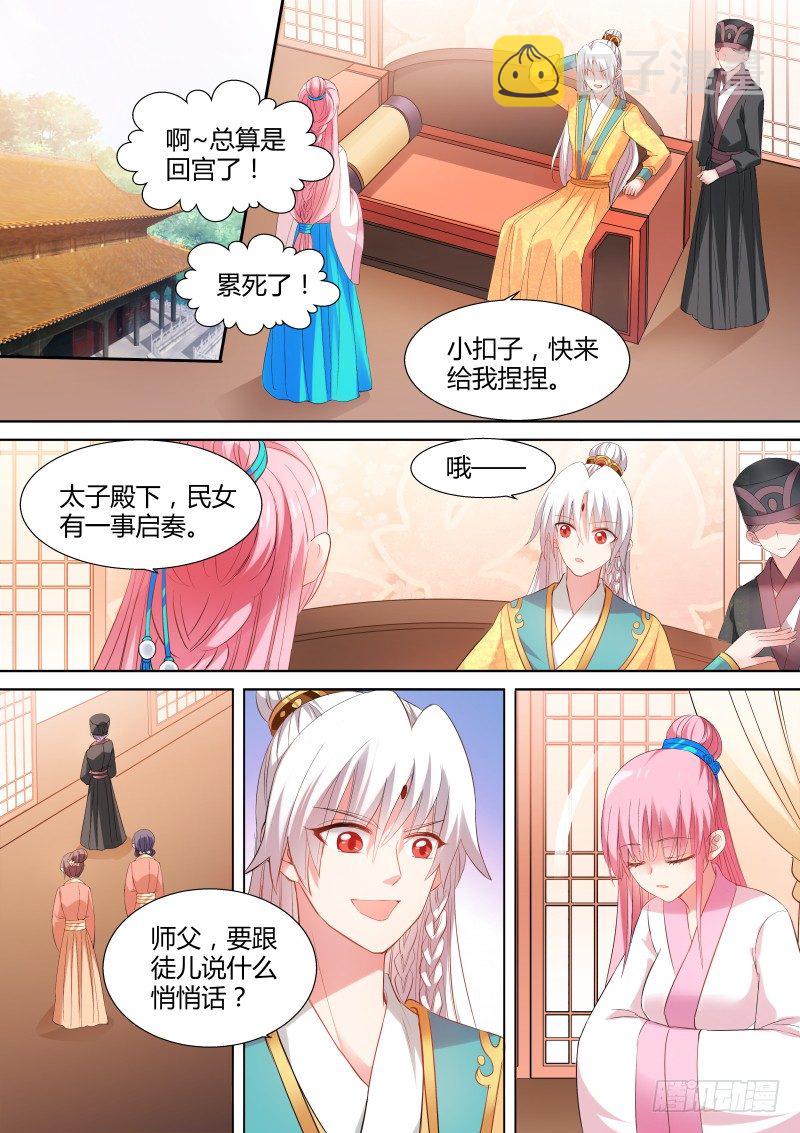 女神制造系统小说免费漫画,能娶师父吗？1图