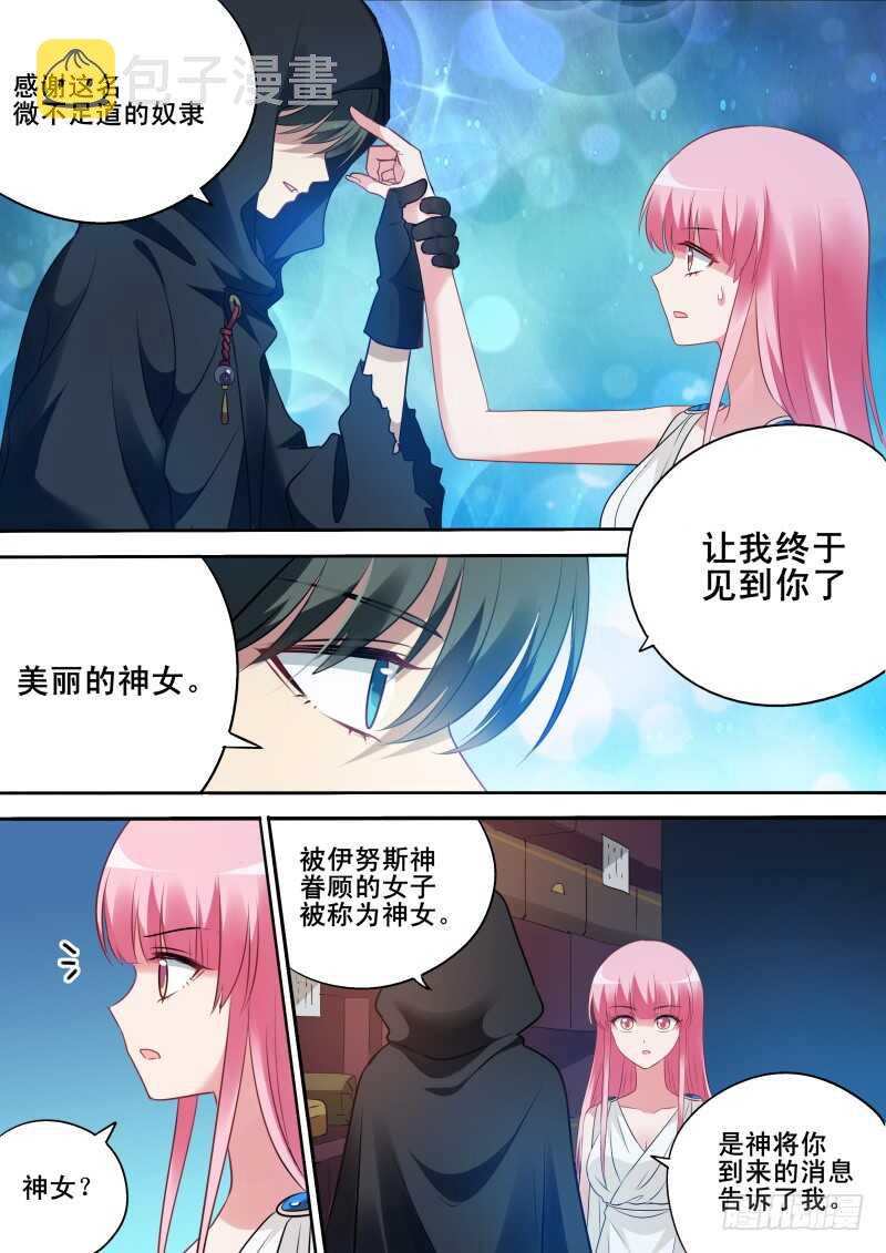 女神制造系统漫画完结漫画,王妃的阴谋2图