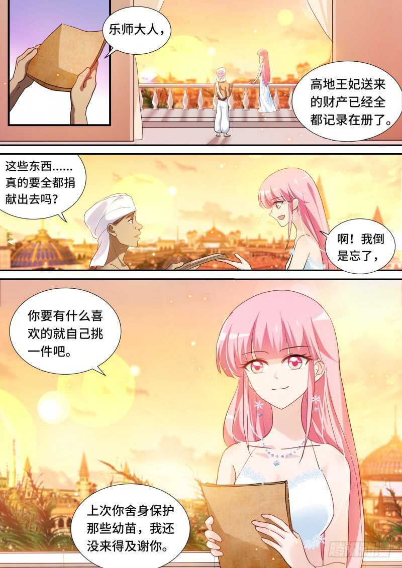 女神制造系统漫画下拉式免费阅读漫画,微服出行1图