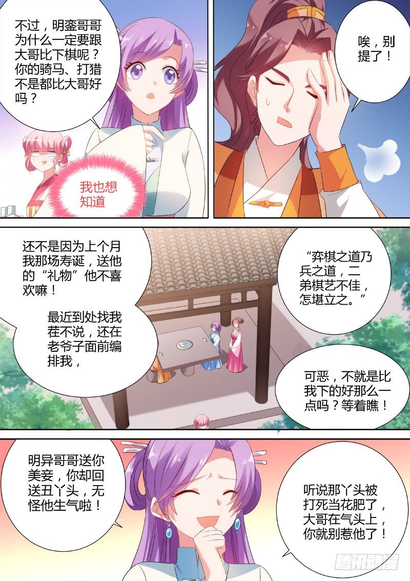 女神制造系统漫画完结漫画,时间线错乱1图