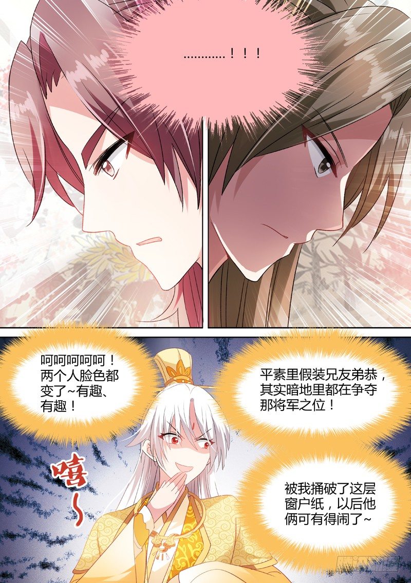 女神制造系统漫画全集漫画,太子的挑衅2图