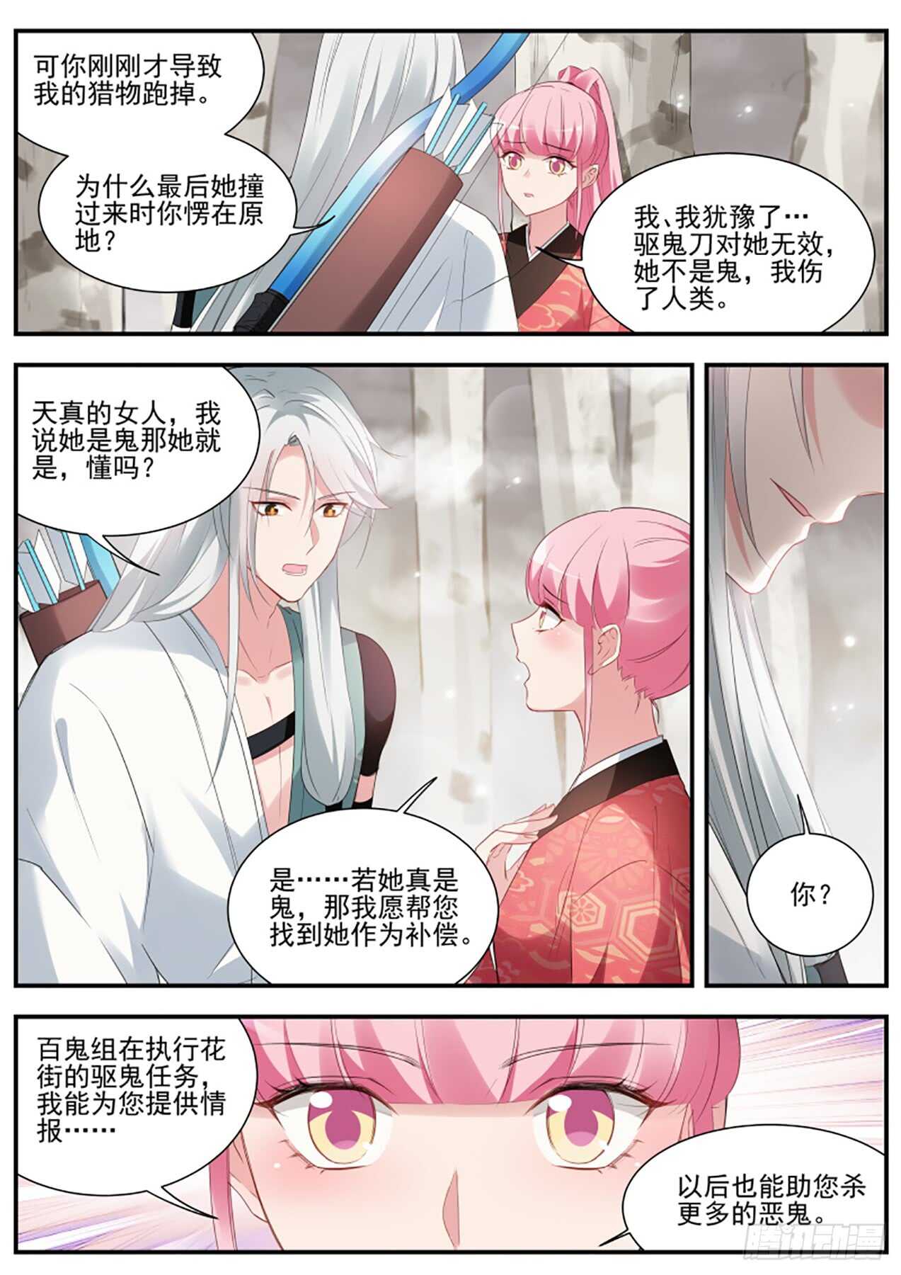 女神制造系统漫画作者漫画,又一个情敌！2图