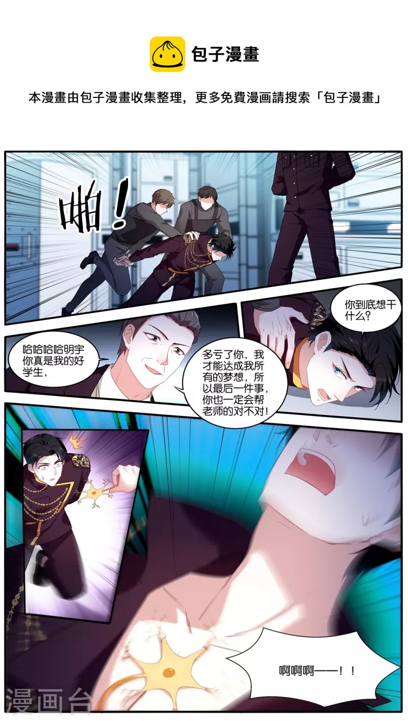 女神制造系统漫画下拉式六漫画漫画,第473话 雄起的Omega1图