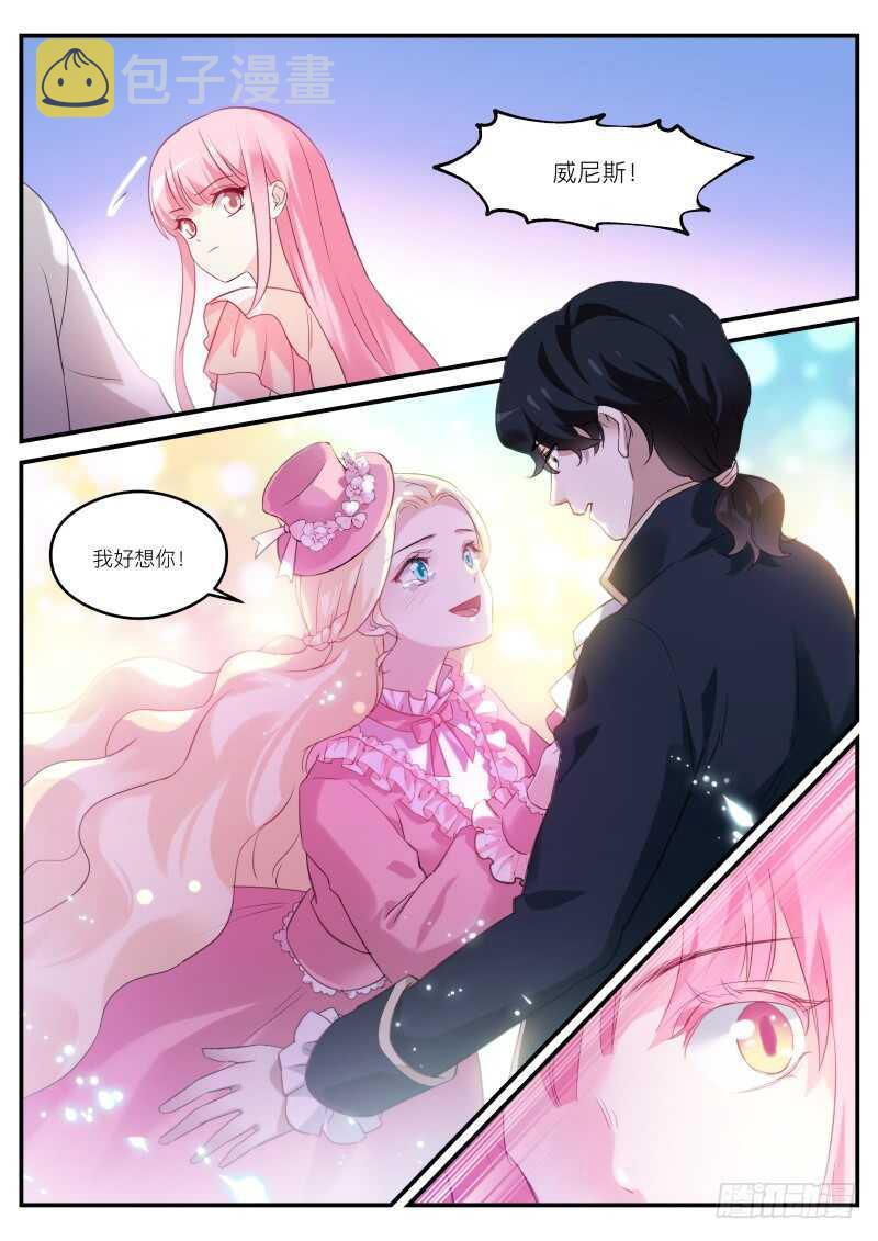 女神制造系统酷漫屋漫画,吸血狂欢节1图