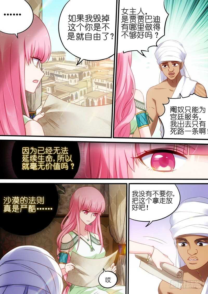 女神制造系统免费阅读全集漫画,强娶入妃2图