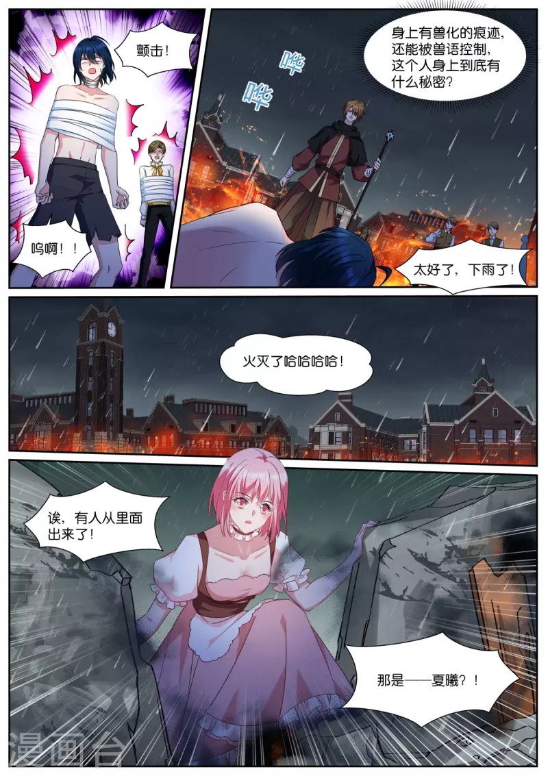 女神制造系统免费阅读全集漫画,第489话 兽语？2图