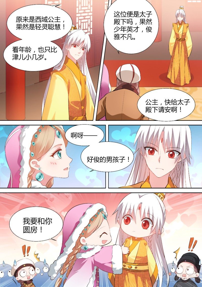 女神制造系统漫画免费阅读观看漫画,我要和你圆房！2图