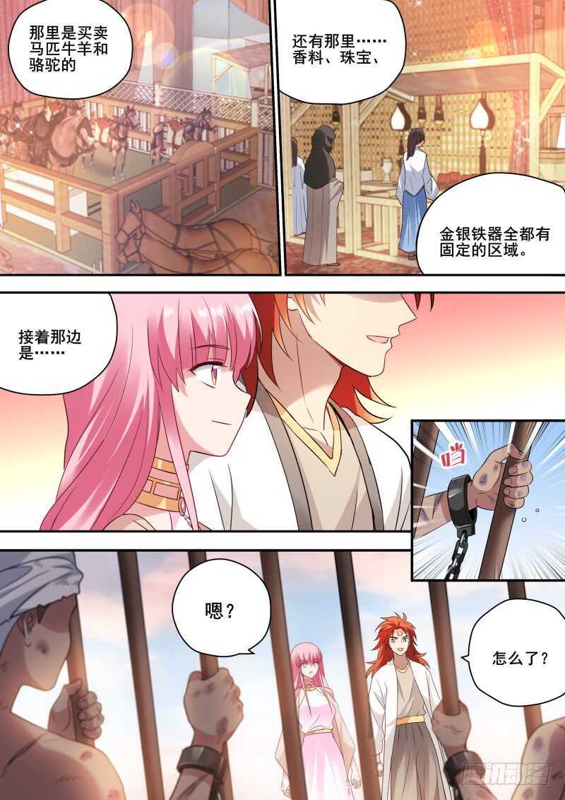 女神制造系统免费看全集漫画,废除奴隶制？1图