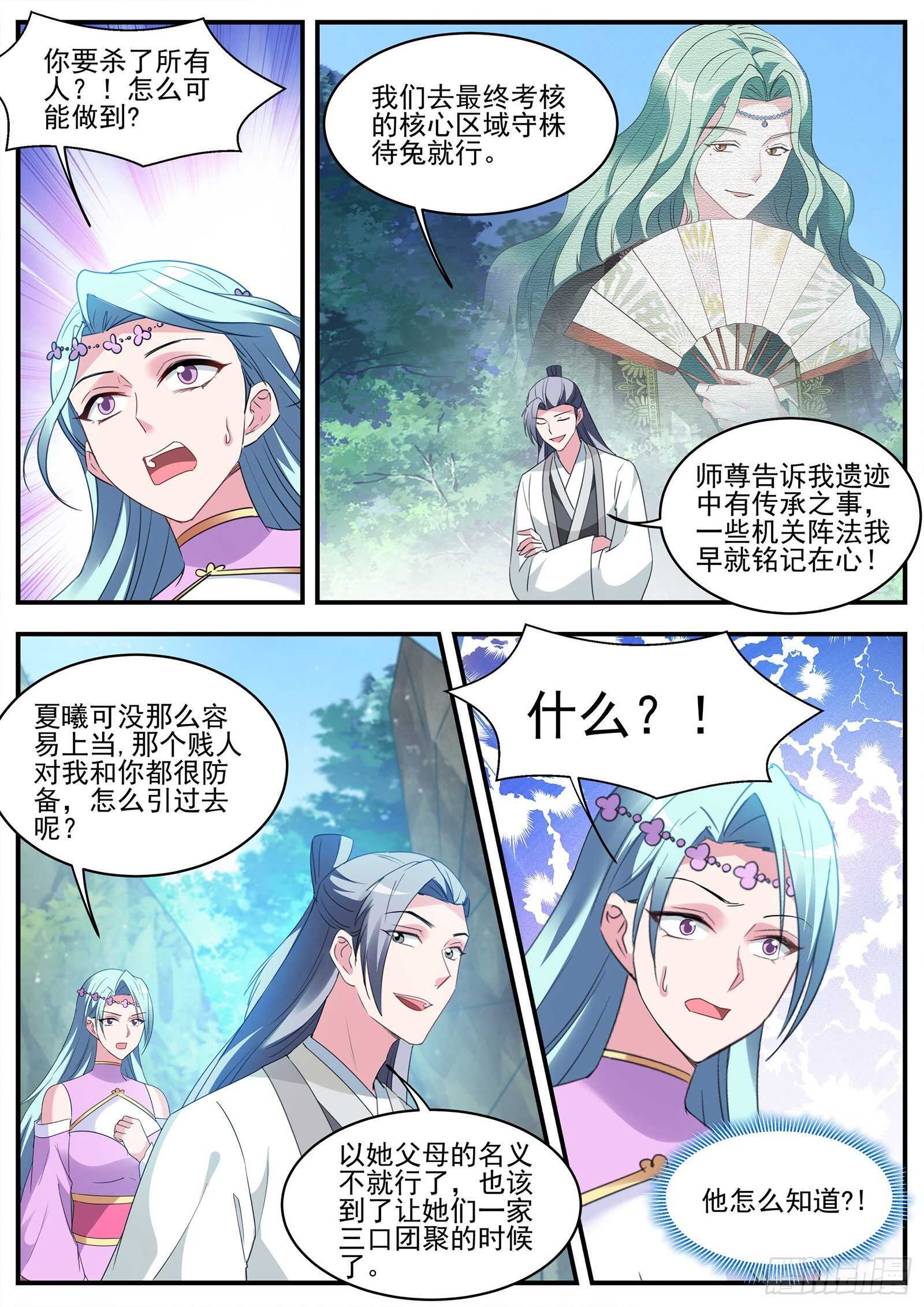 女神制造系统免费观看完整版漫画漫画,露一手给师兄看！1图