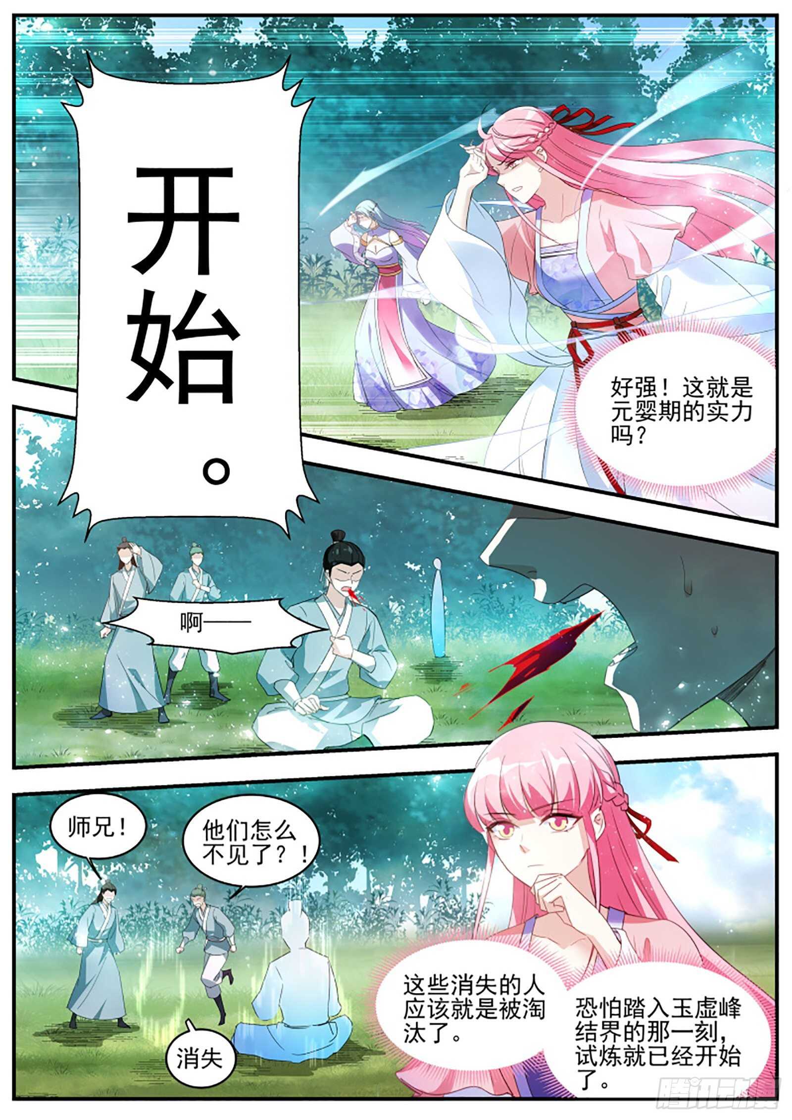 女神制造系统漫画下拉式六漫画漫画,师兄是个绅士！2图