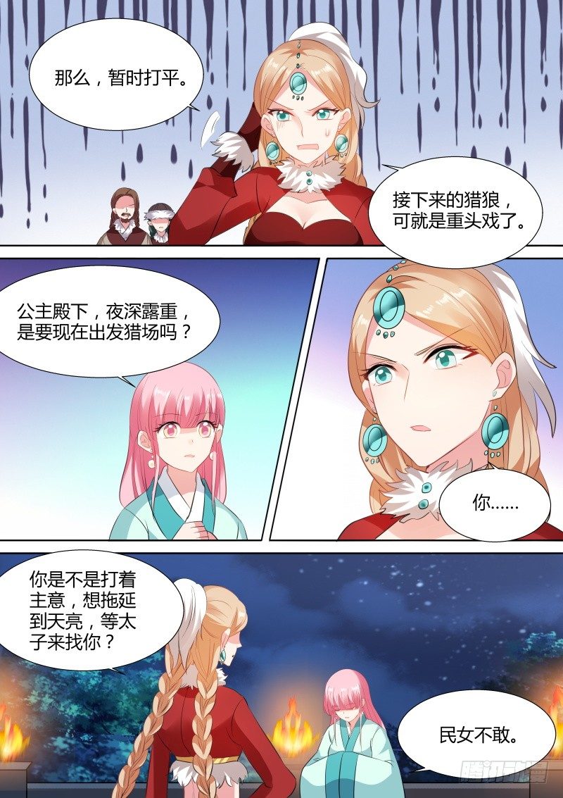 女神制造系统漫画免费阅读观看漫画,敢耍本公主？2图