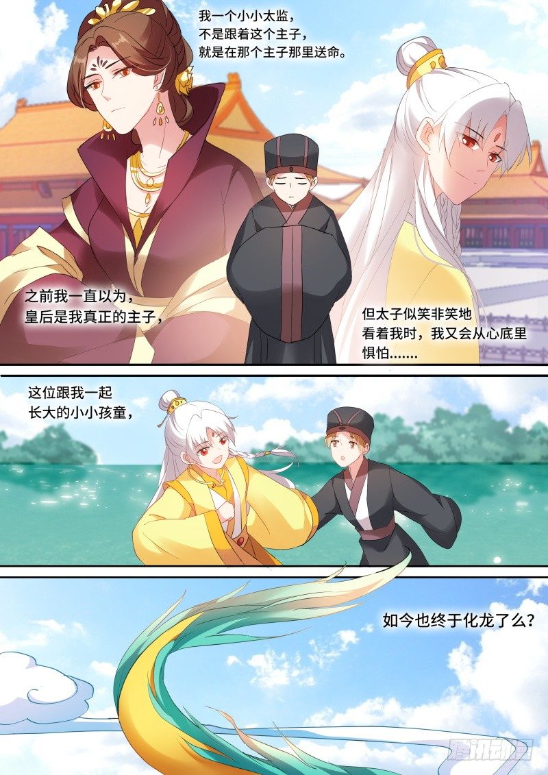 女神制造系统免费阅读全集漫画,都有心上人？2图