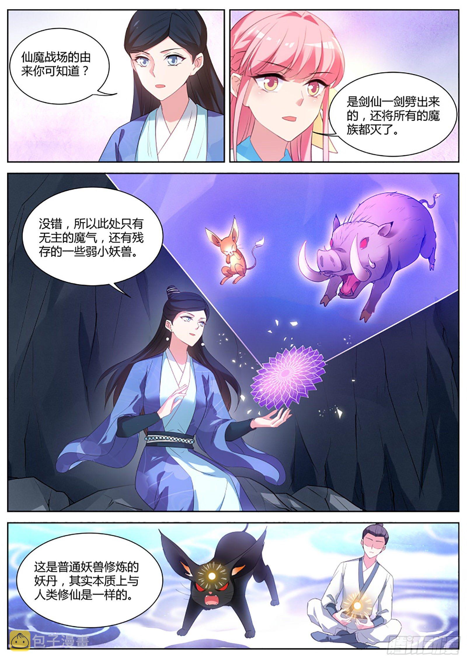 女神制造系统漫画,仙魔异变的真相1图