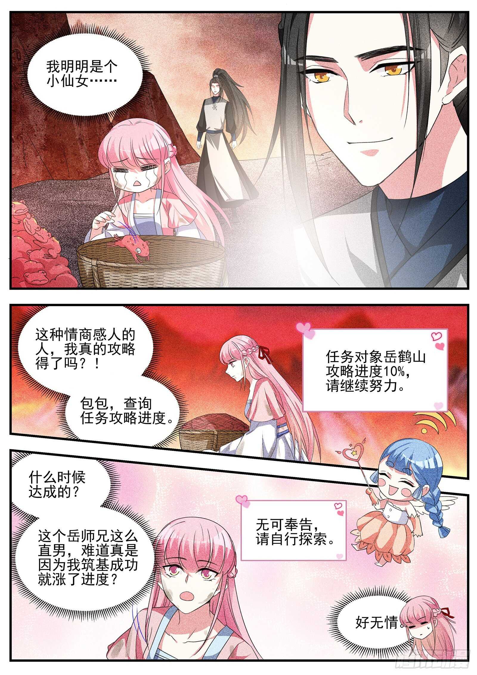 女神制造系统漫画免费阅读观看漫画,又是个直男前辈！2图