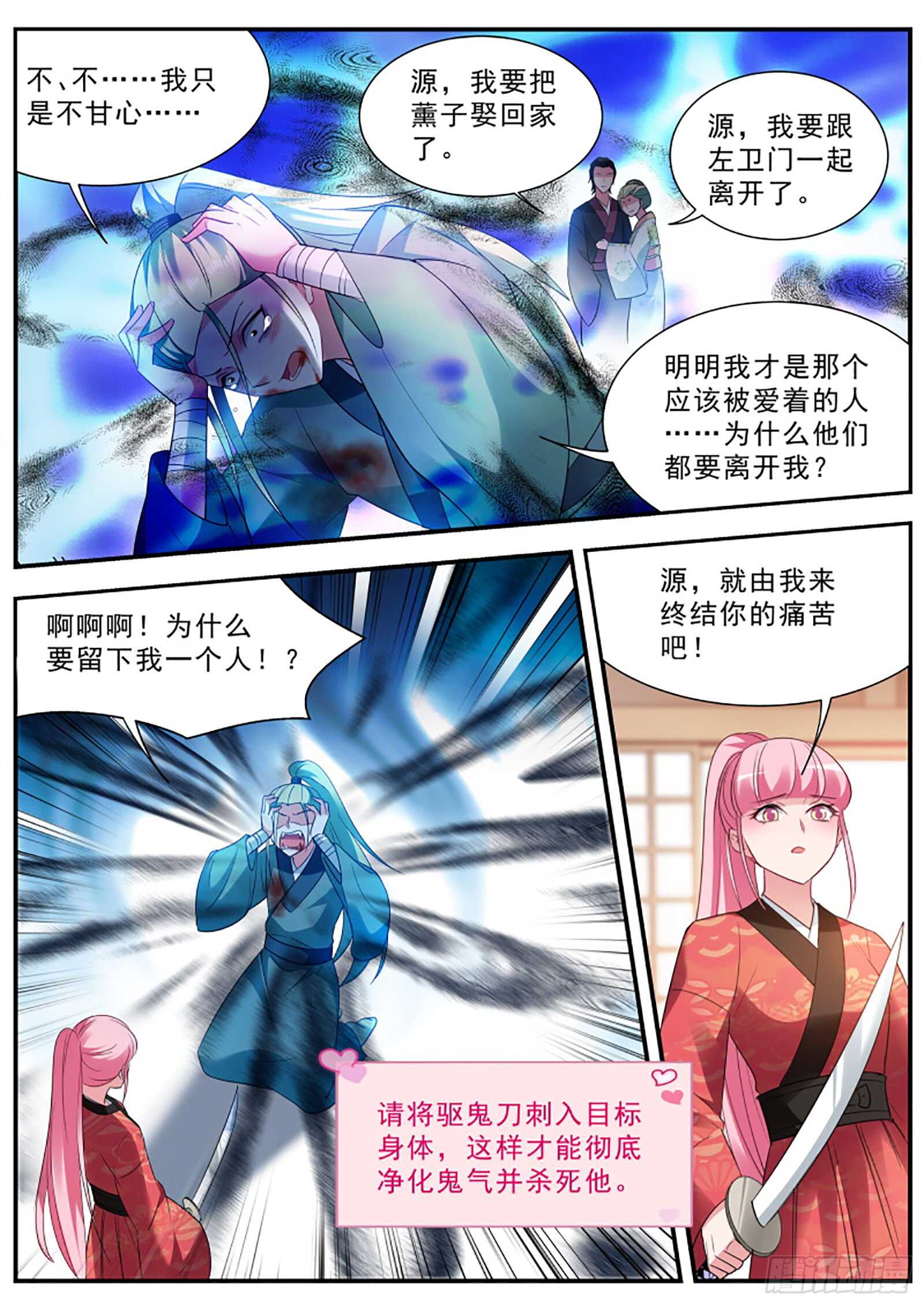 女神制造系统酷漫屋漫画,离他远一点！2图