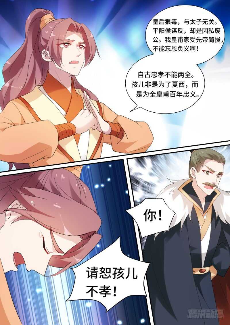 女神制造系统漫画作者漫画,皇甫家聚齐2图