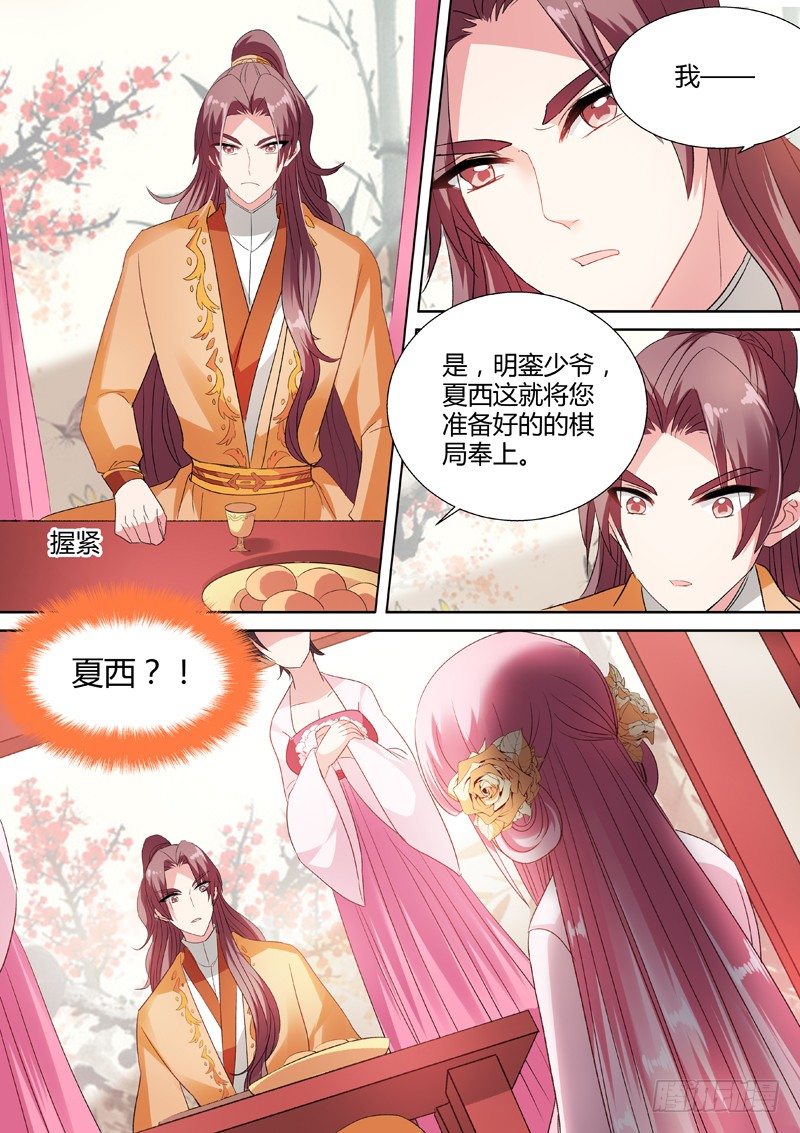 女神制造系统漫画全集漫画,太子的挑衅1图