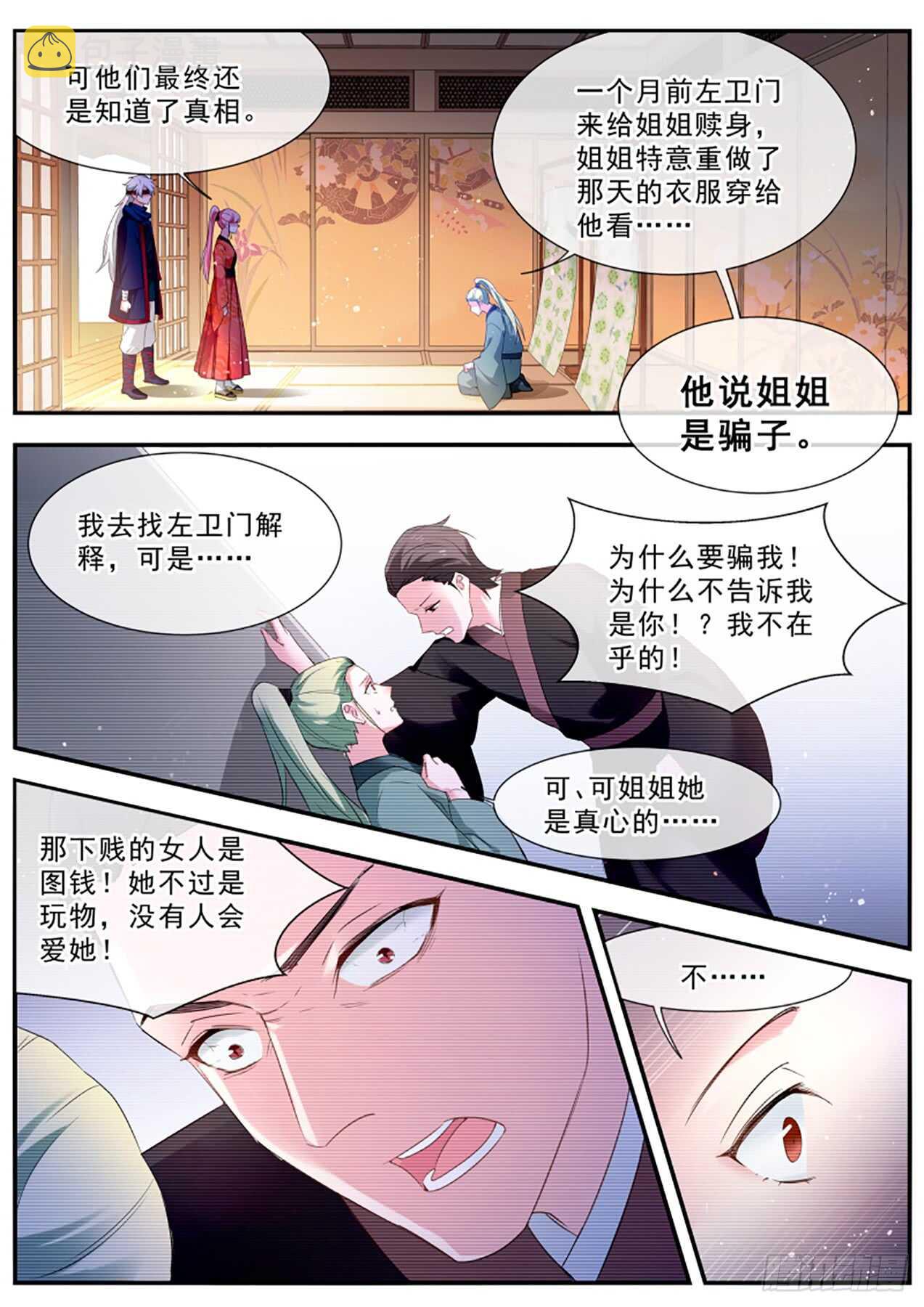 女神制造系统漫画下拉式免费阅读漫画,狩猎你的心2图