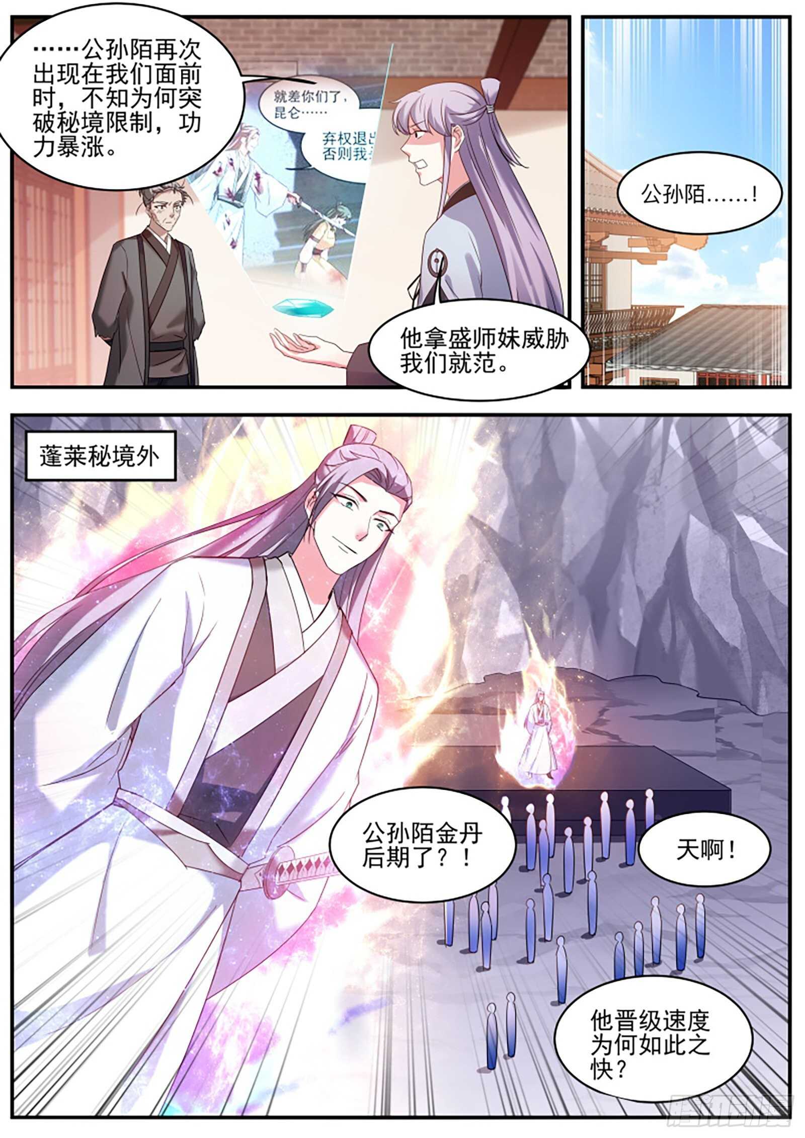 女神制造系统漫画全集免费看漫画,再也不能陪你修炼了2图