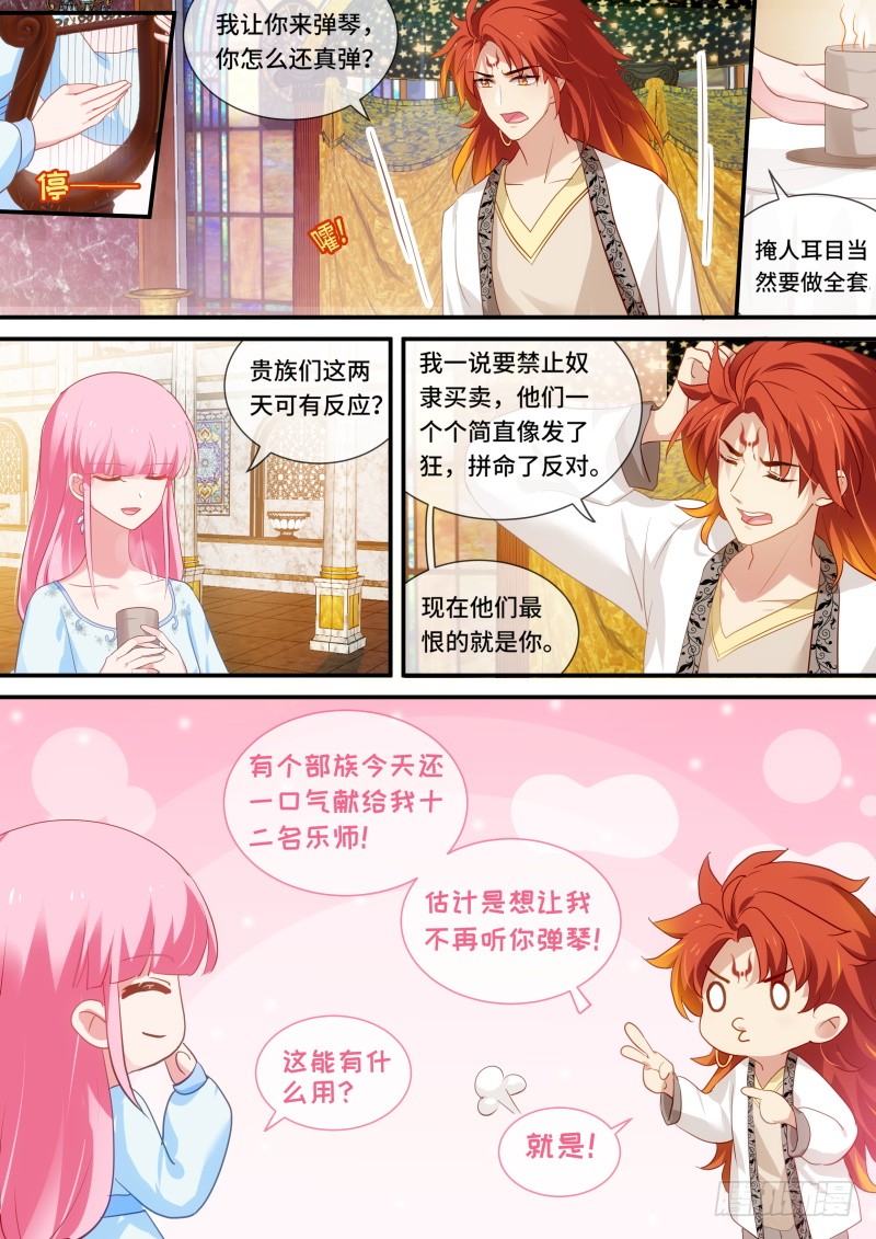 女神制造系统漫画,被识破了！2图