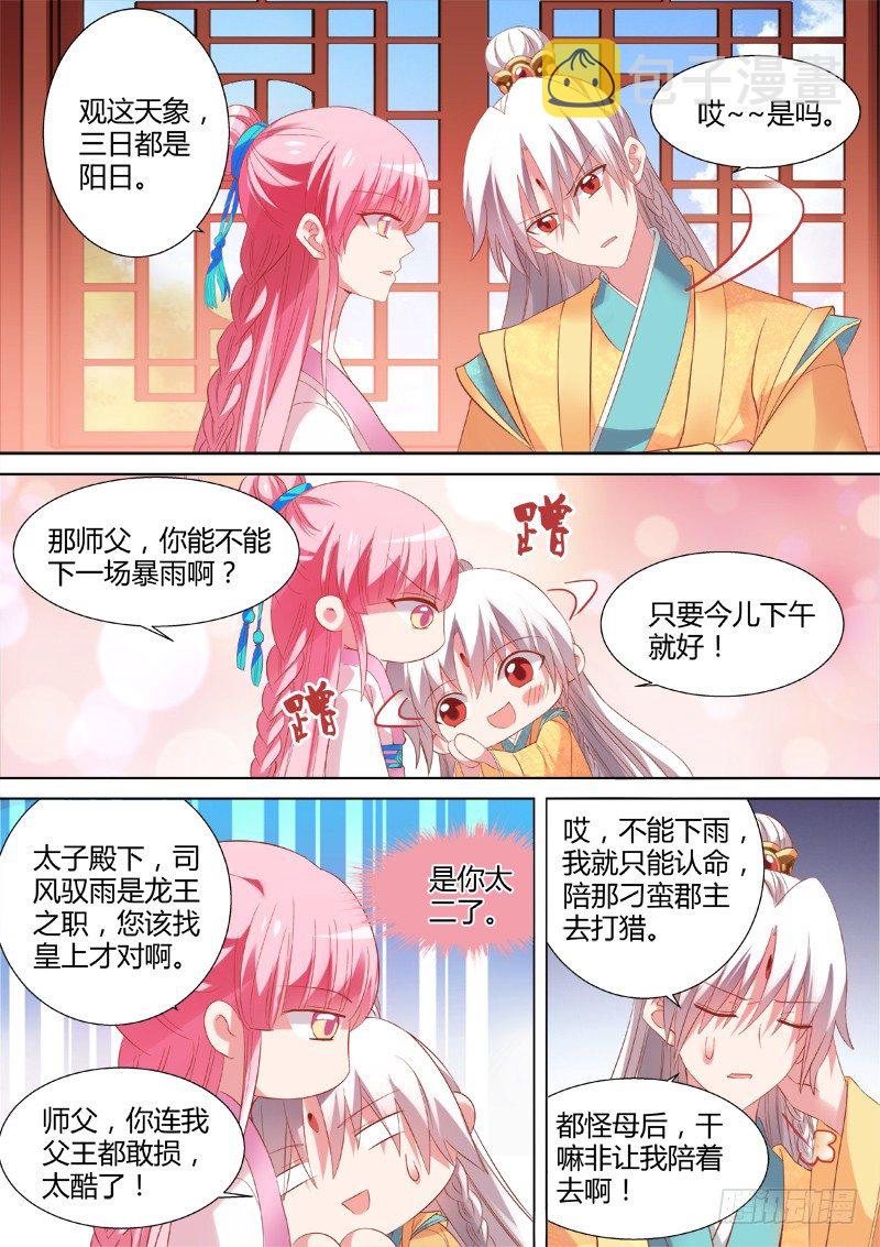 女神制造系统漫画免费下拉式观看漫画,工具人曦儿2图