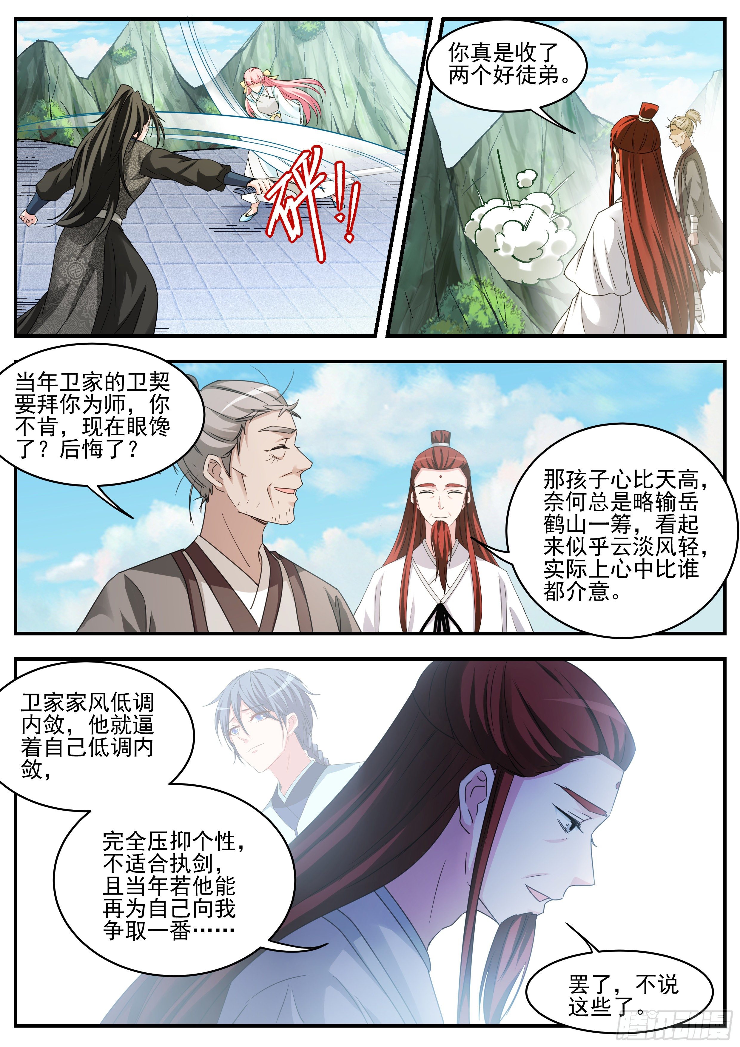 女神制造系统免费看全集漫画,又一个雷劫诞生1图