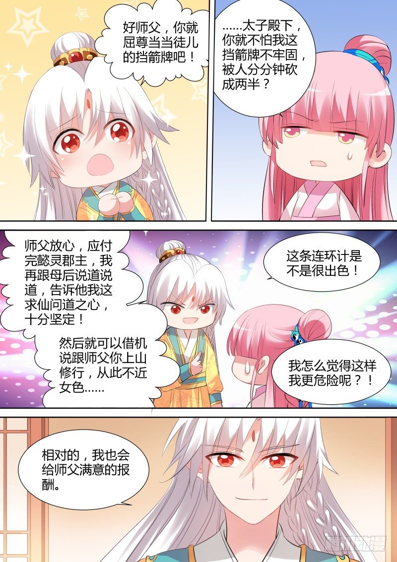 女神制造系统免费下拉式漫画,学好数理化1图