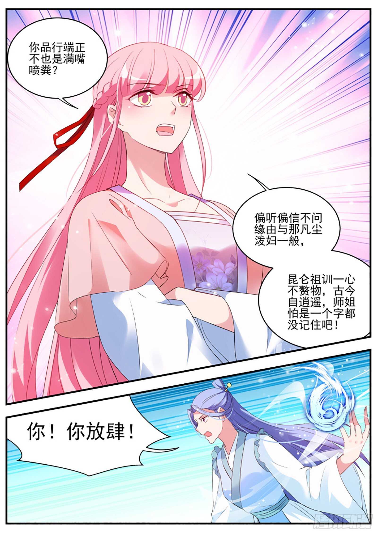 女神制造系统漫画作者漫画,你爱我还是他？2图