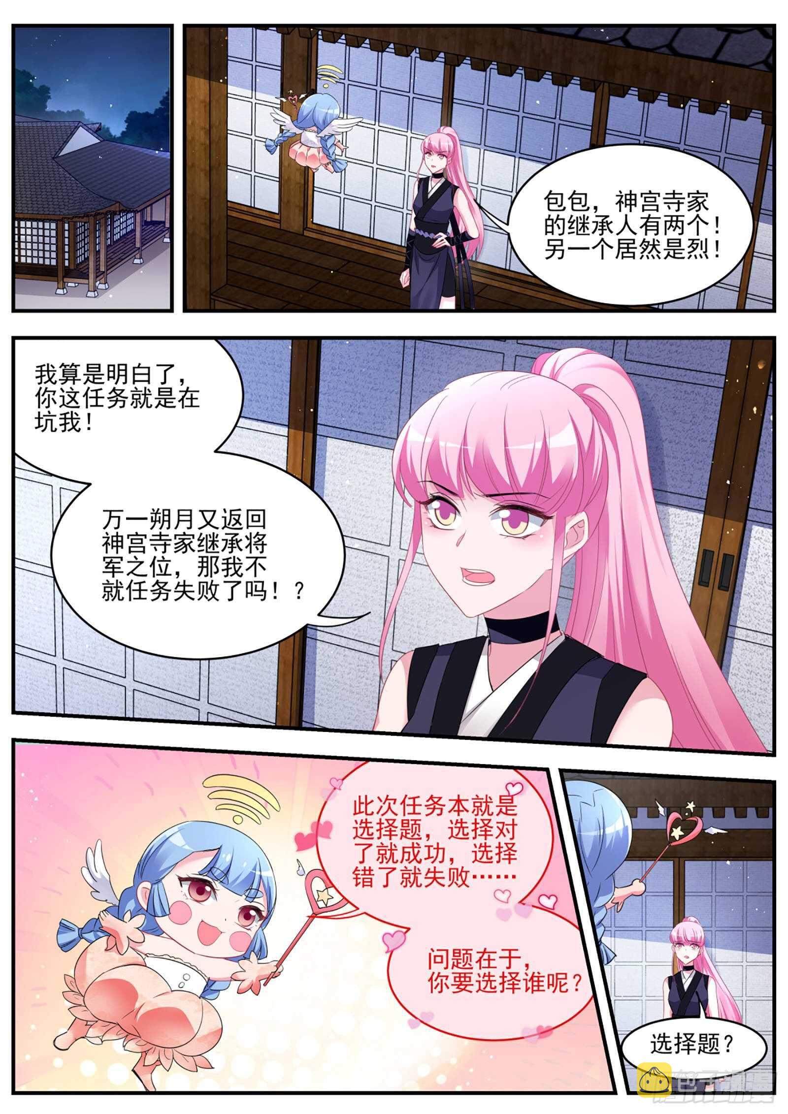 女神制造系统漫画,京都的主人是谁？1图