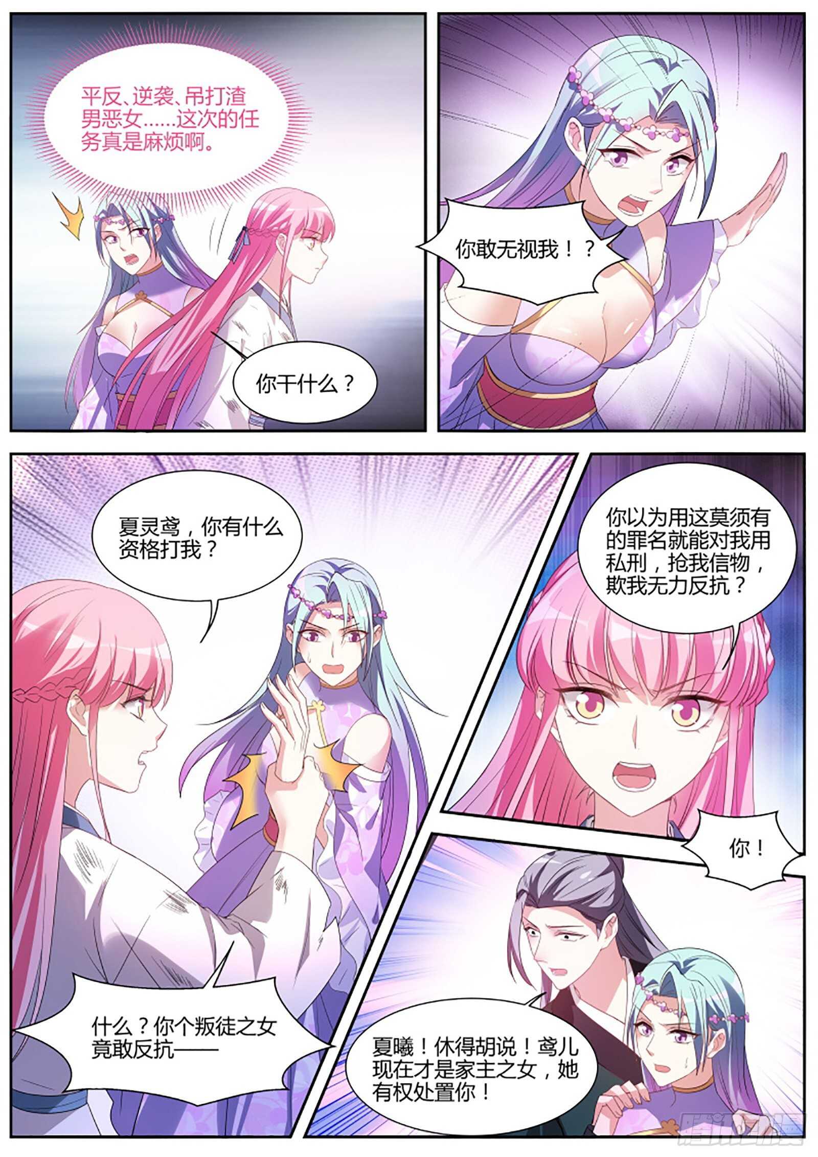 女神制造系统漫画全集免费看漫画,扭曲的师生情愫2图