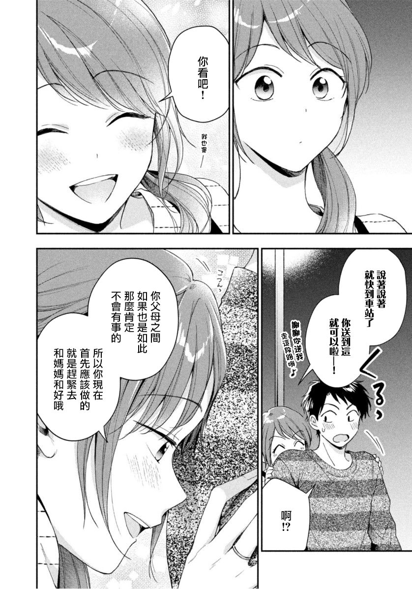 这公司有我喜欢的人动漫在线观看樱花动漫漫画,第69话2图