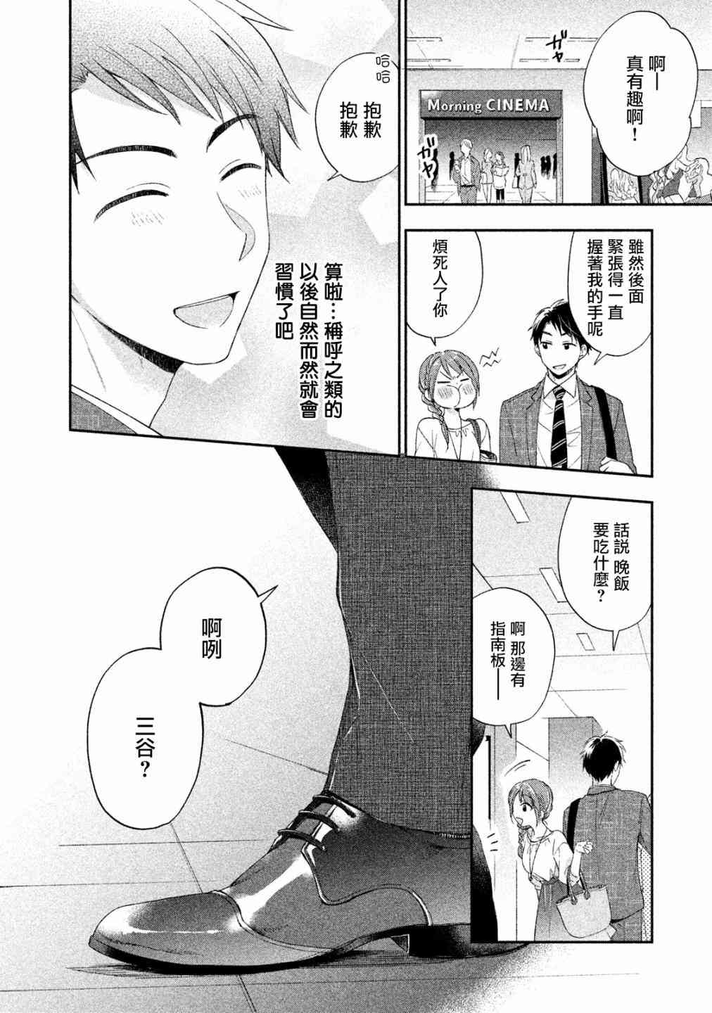 这公司有我喜欢的人樱花动漫漫画,5话2图