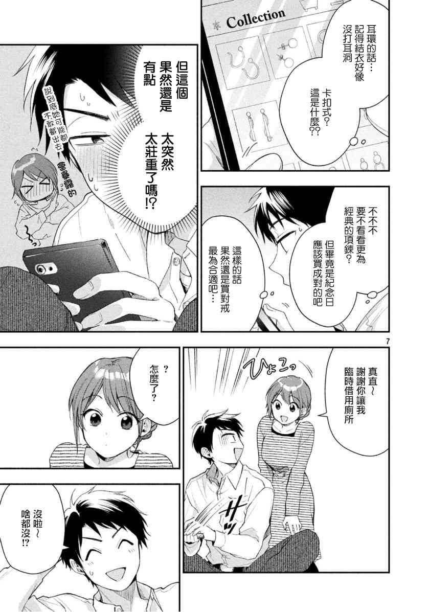 初恋时间漫画,36话1图