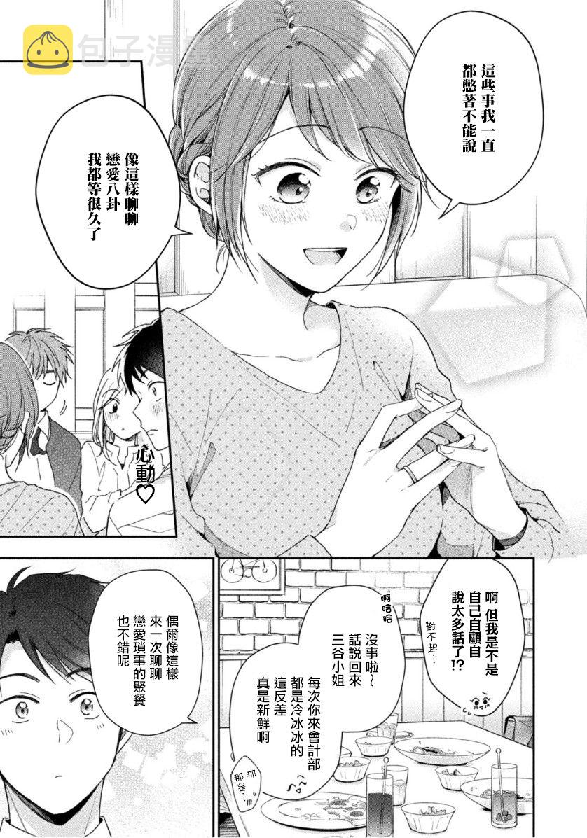 这公司有我喜欢的人樱花动漫漫画,第66话1图