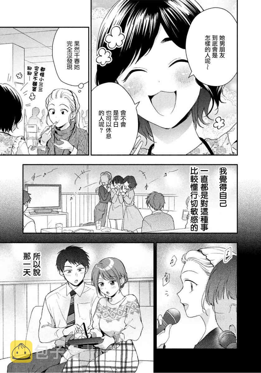 这公司有我喜欢的人漫画漫画,53话1图