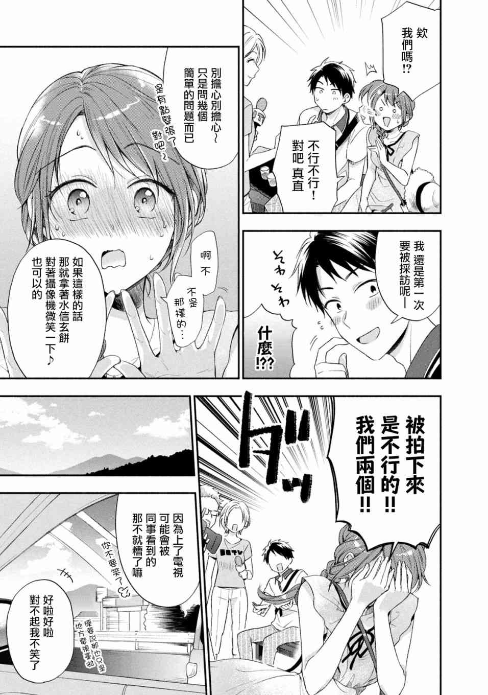 这公司有我喜欢的人漫画,17话1图