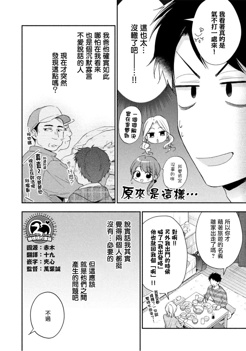 打烊后仅剩二人的接档剧7月漫画,第69话2图