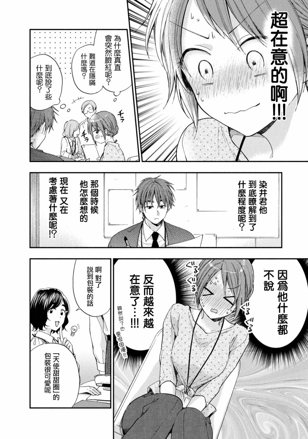 这公司有我喜欢的人动漫在线观看漫画,12话2图