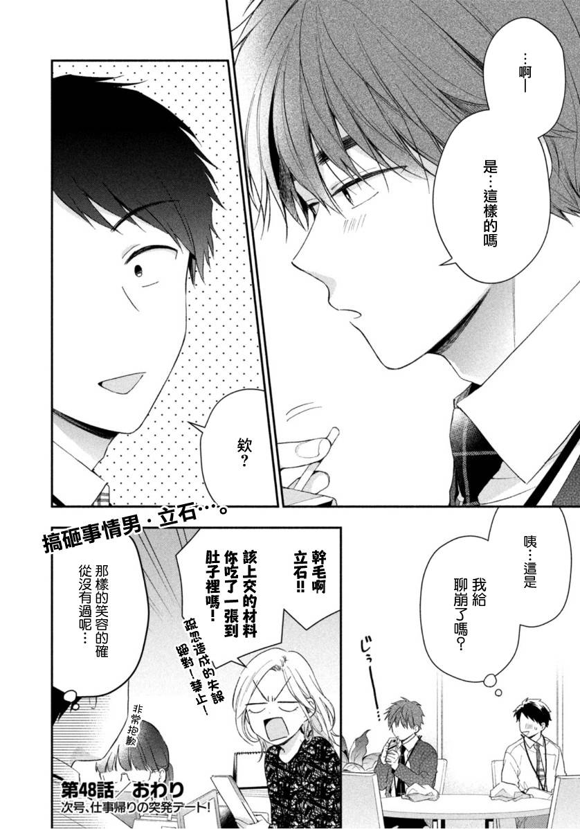 这公司有我喜欢的人樱花动漫漫画,48话2图