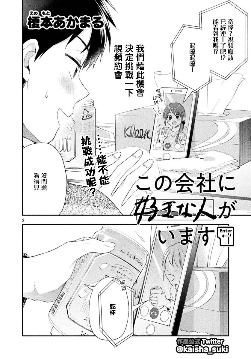 这公司有我喜欢的人漫画,34话2图