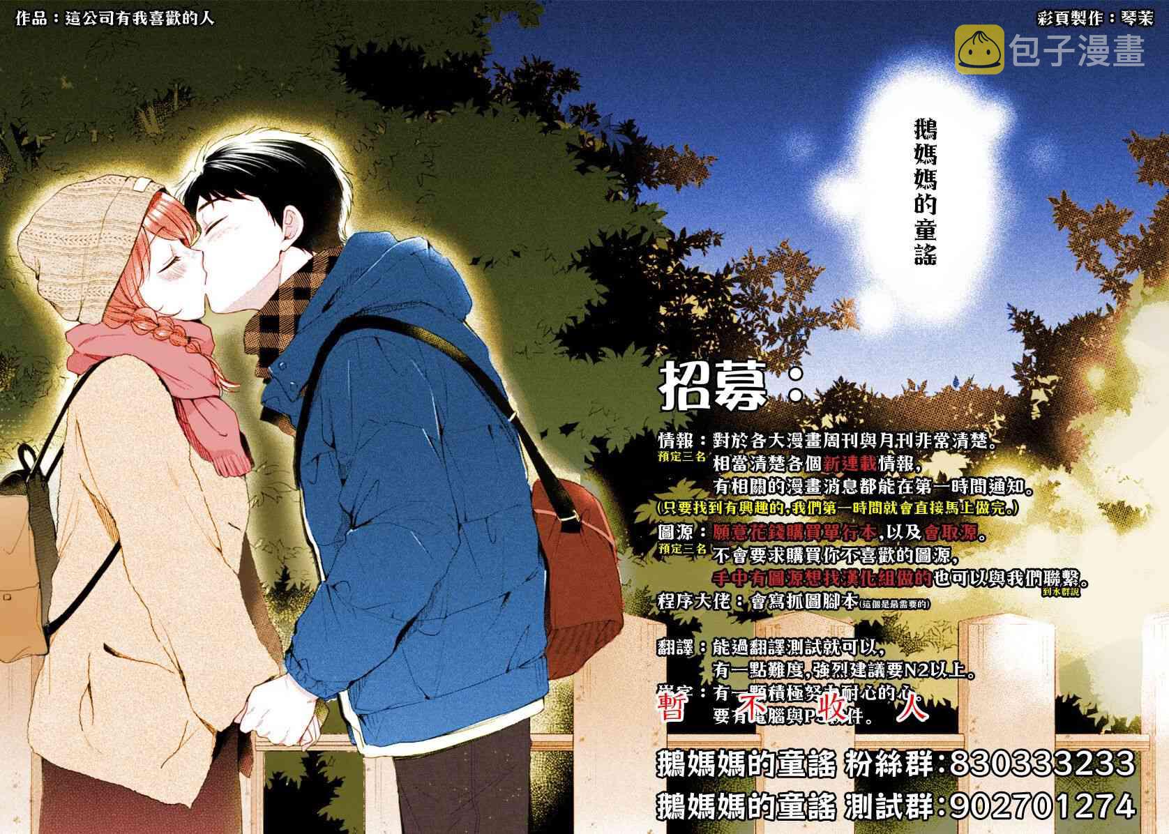 这公司有我喜欢的人樱花动漫漫画,51话2图
