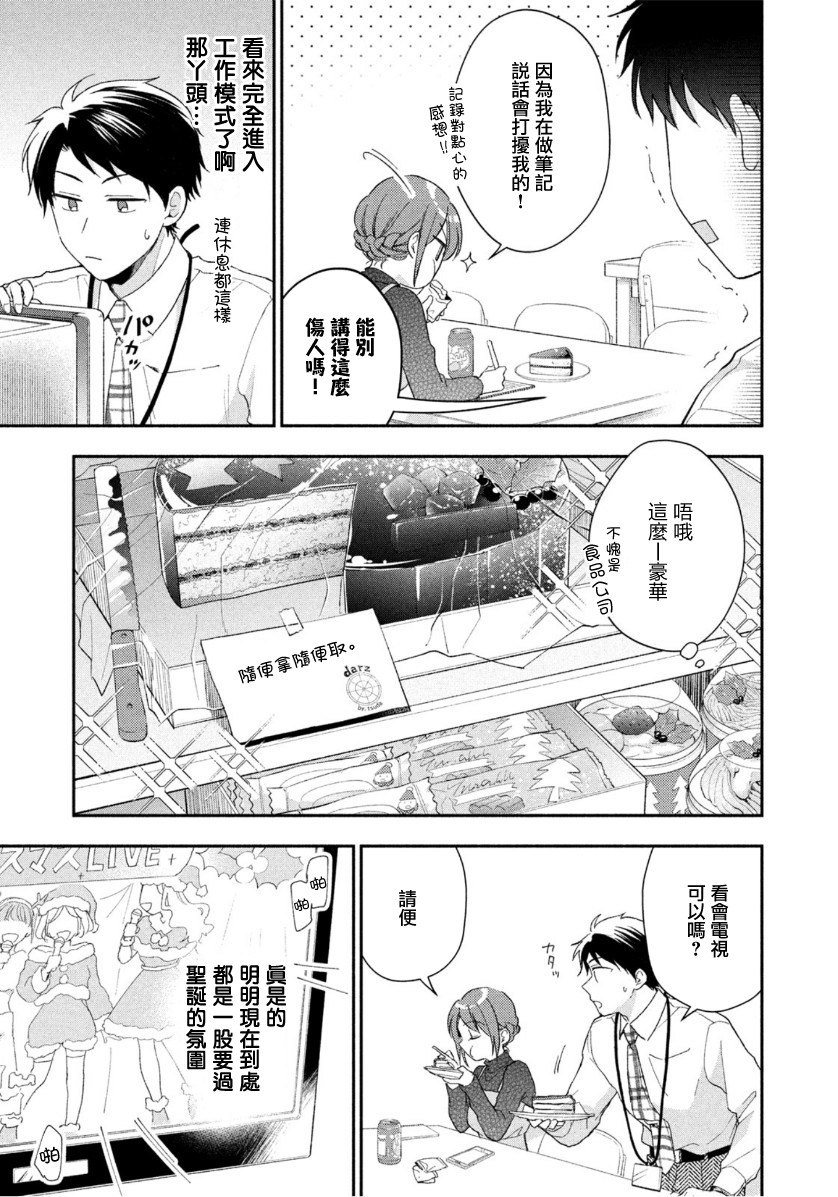 这公司有我喜欢的人樱花动漫漫画,45话1图