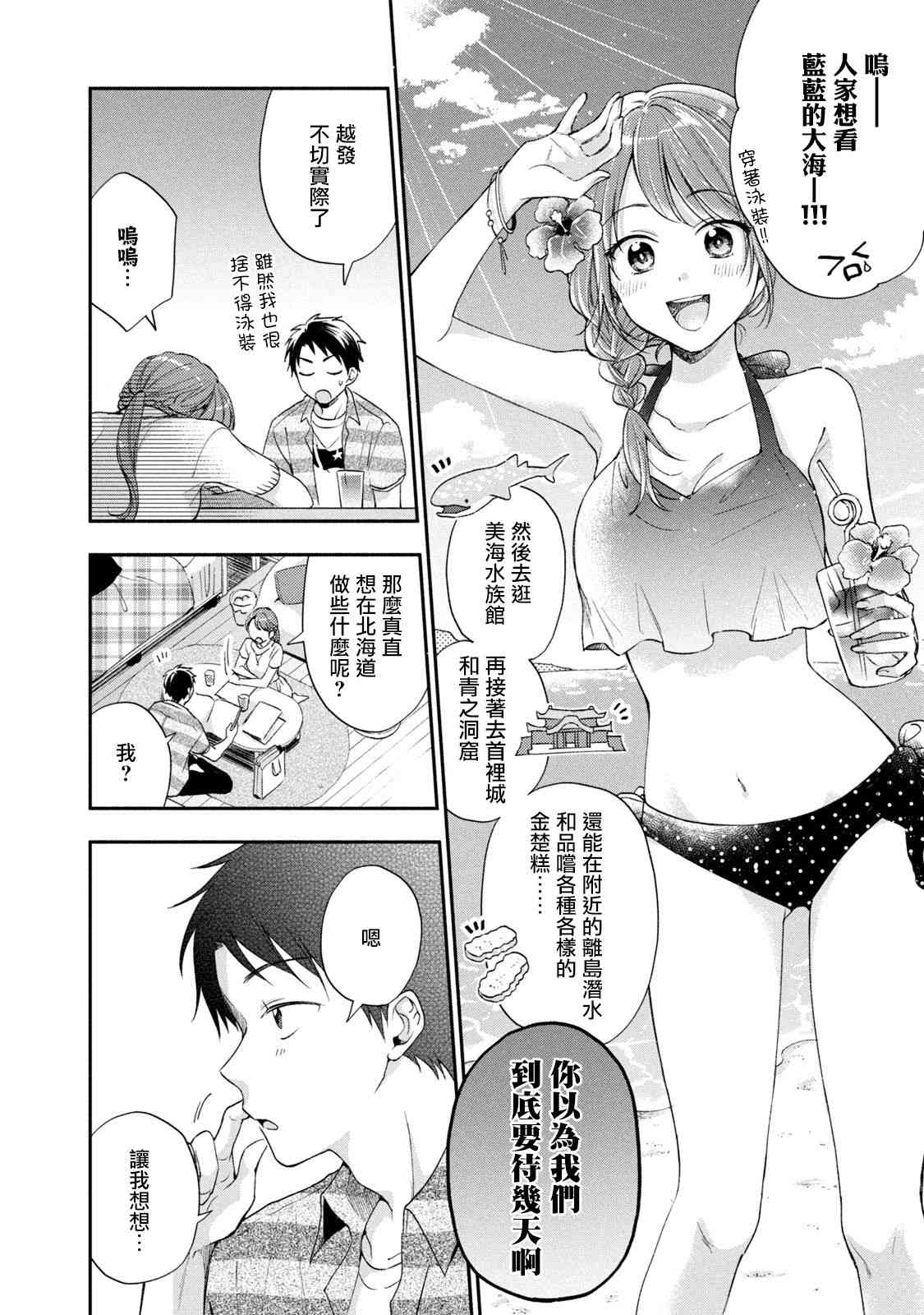 我的老板是xl2动画漫画,14话2图