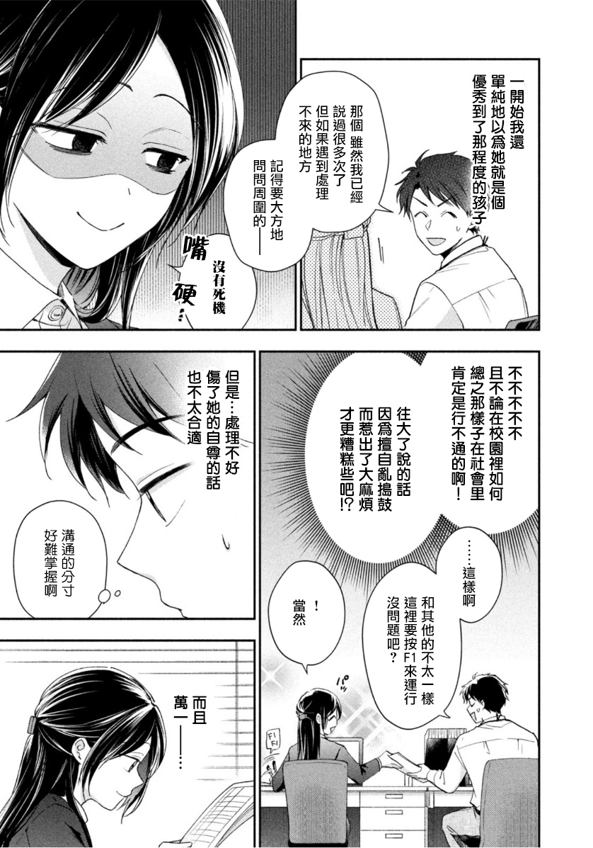 这公司有我喜欢的人动漫在线观看漫画,第59话1图