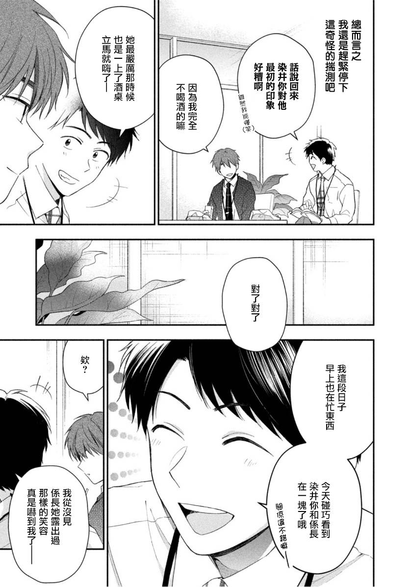 这公司有我喜欢的人樱花动漫漫画,48话1图