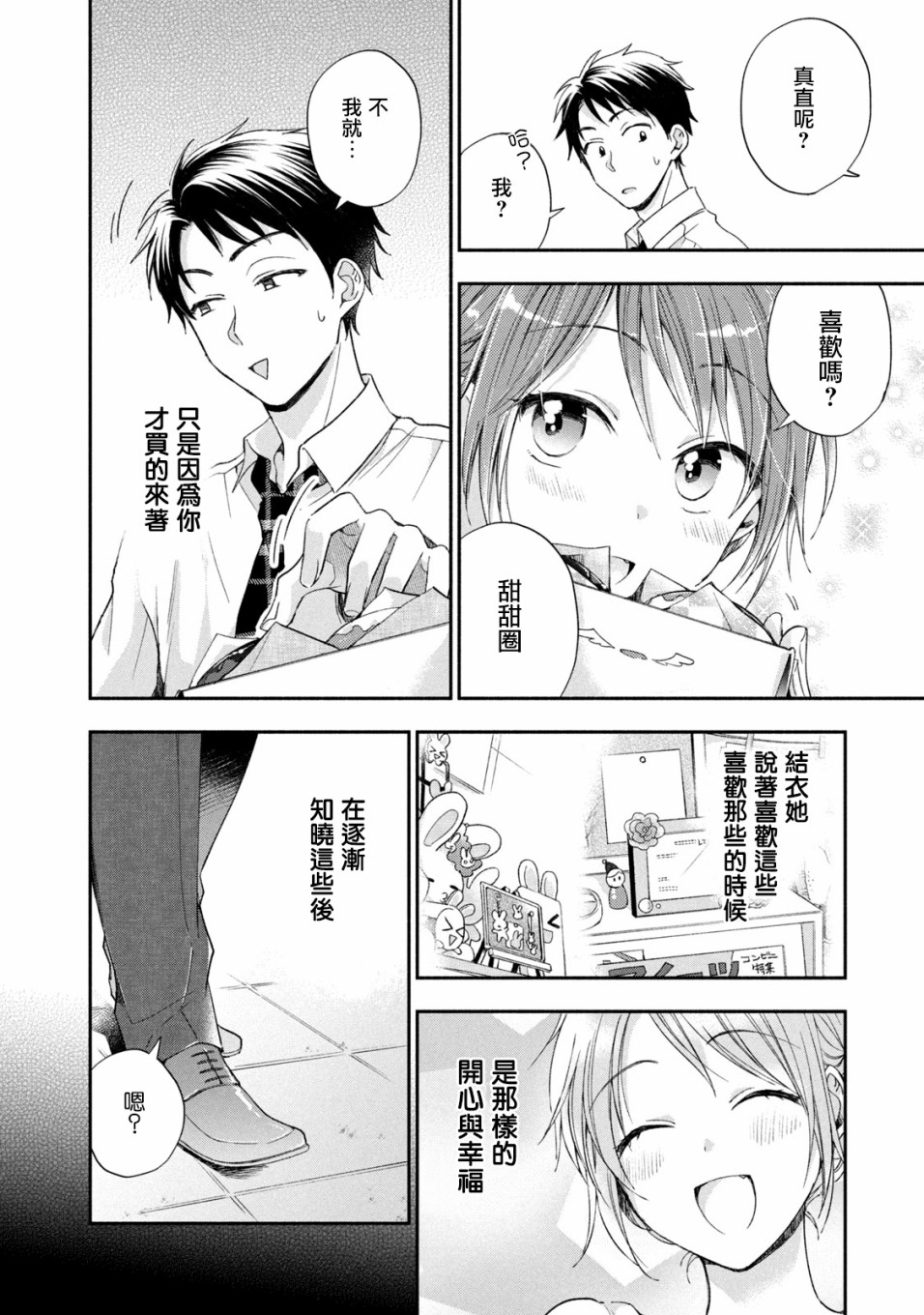 这公司有我喜欢的人动漫在线观看漫画,11话2图