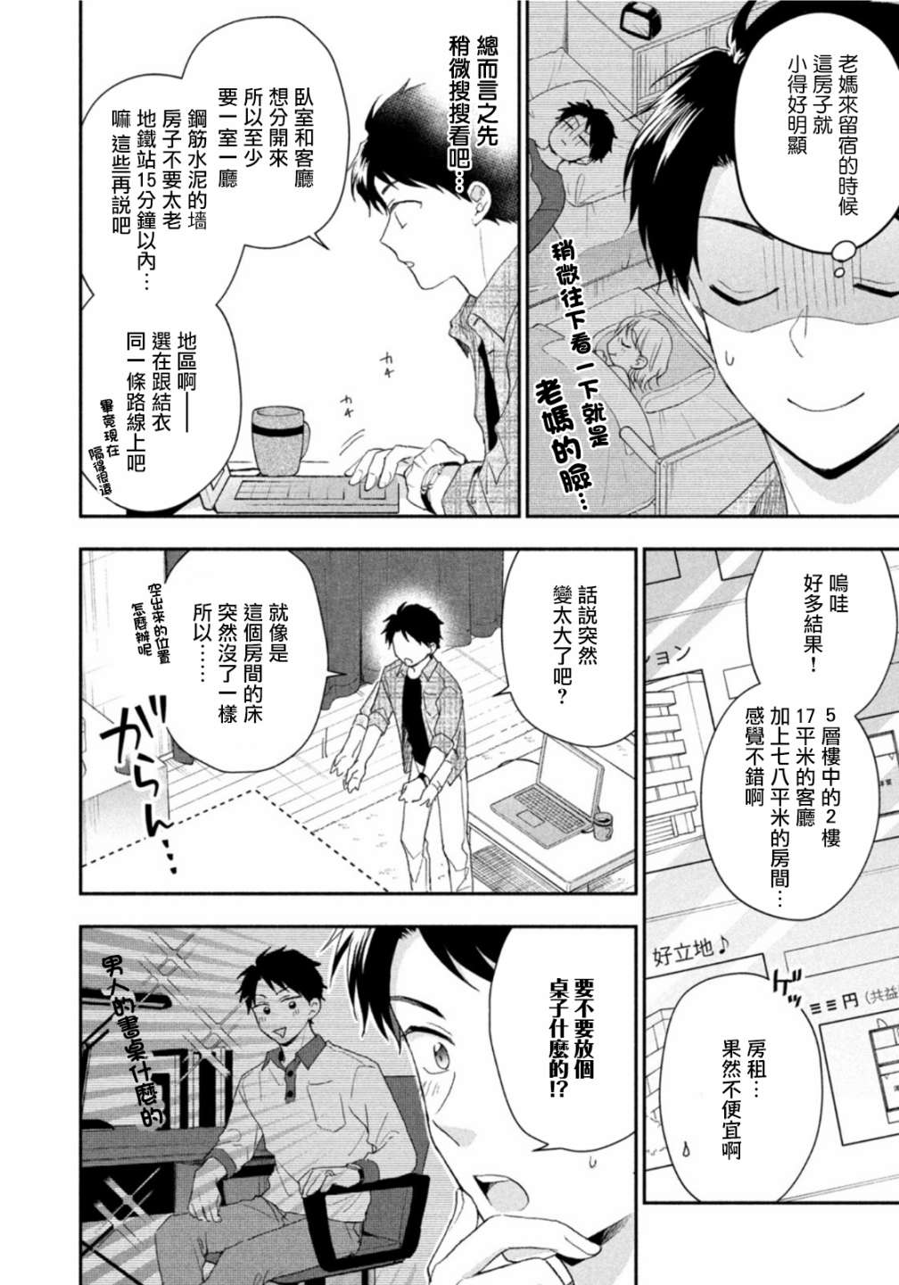 这公司有我喜欢的人漫画,第79话2图