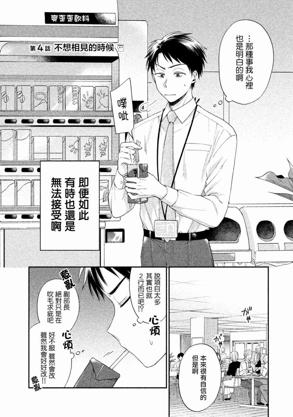 这公司有我喜欢的人动漫在线看漫画,4话2图