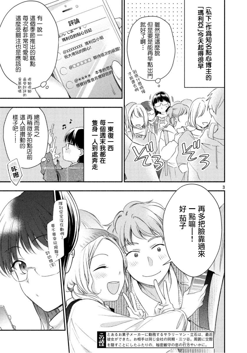 这公司有我喜欢的人樱花动漫漫画,29话1图