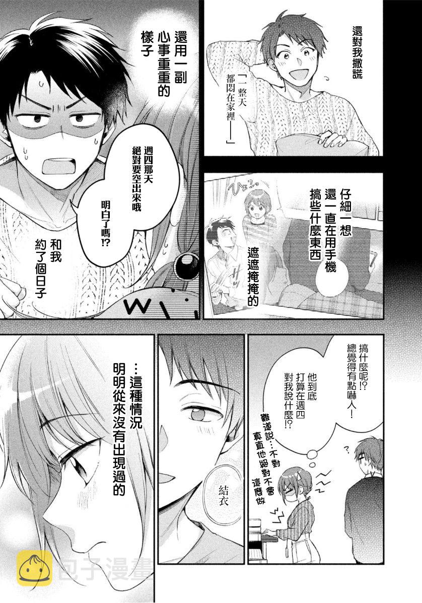 打烊后仅剩二人的接档剧7月漫画,37话2图